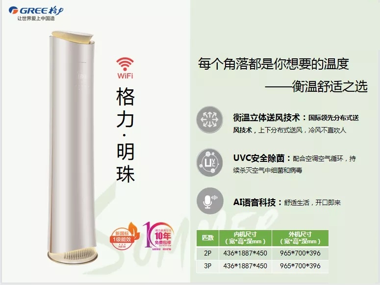 2021年格力立柜式家用分体空调全家福及主要功能特点介绍