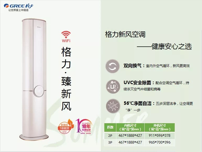 臻新风是格力新风空调，健康安心之选
