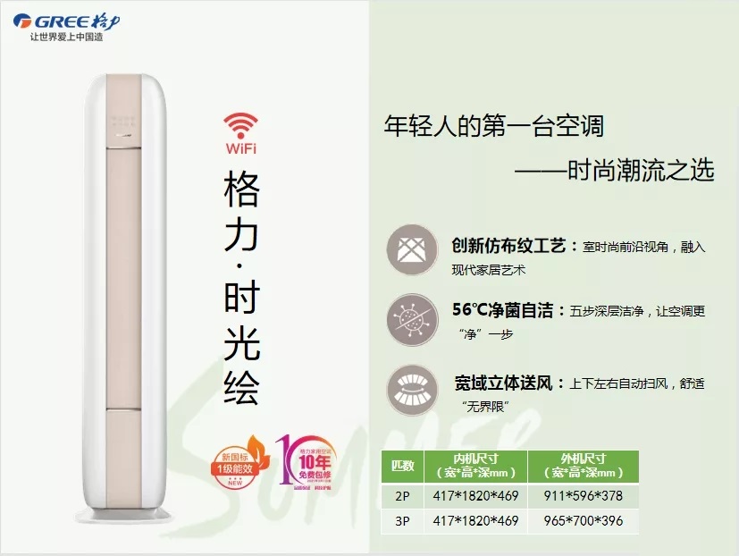 格力时光绘，年轮人的第一台空调，时尚潮流之选