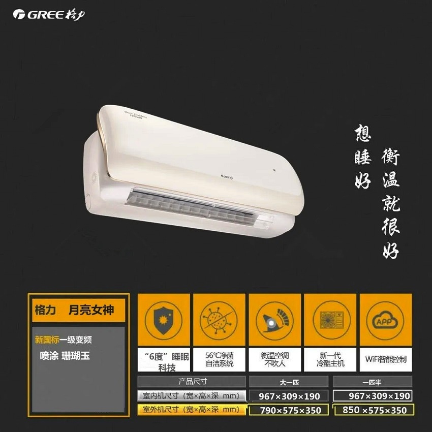 格力月亮女神，想睡好，衡温就很好，新国标一级变频，喷涂珊瑚玉