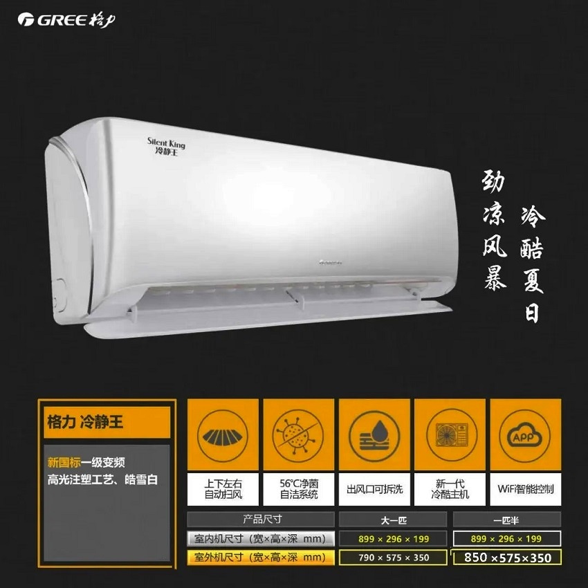 格力冷静王高光注塑工艺、皓雪白，上下左右自动扫风，56℃净菌自洁系统，出风口可拆洗，新一代冷酷主机，wifi智能控制