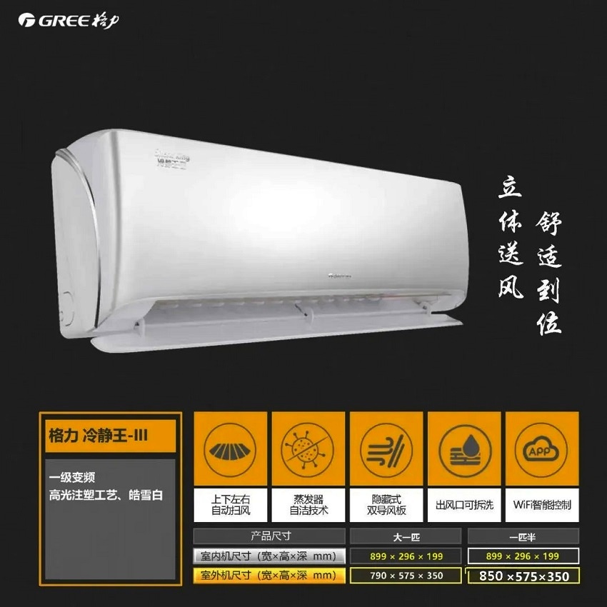 冷静王III立体送风，舒适到位