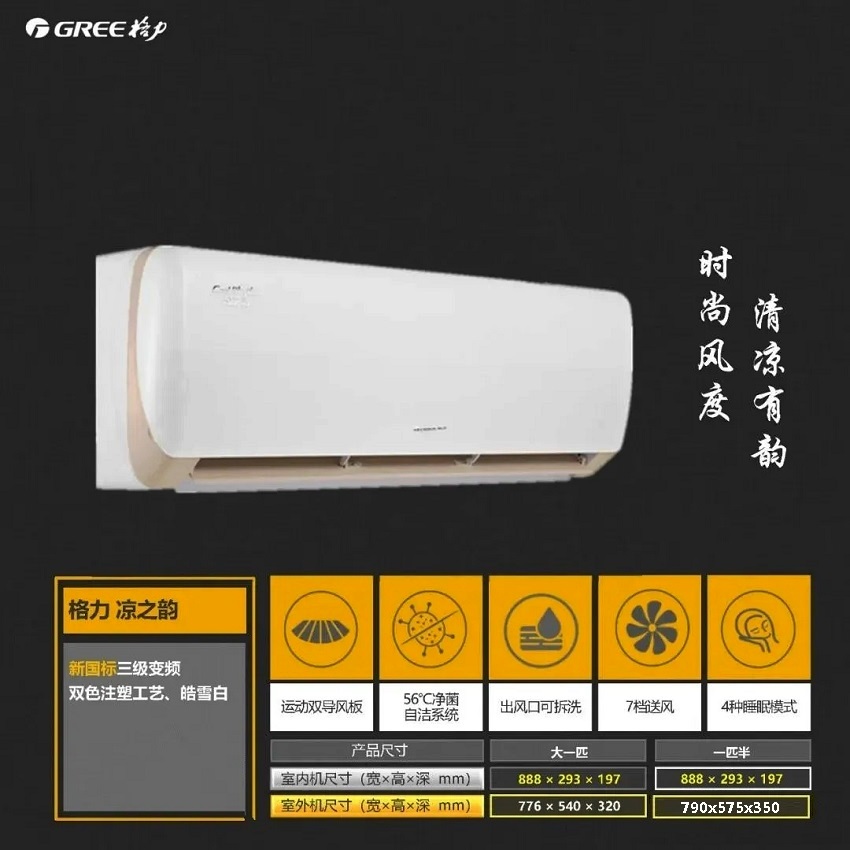 凉之韵三级变频，双色注塑工艺，皓雪白，时尚风度，清凉有韵，7档送风，4种睡眠模式