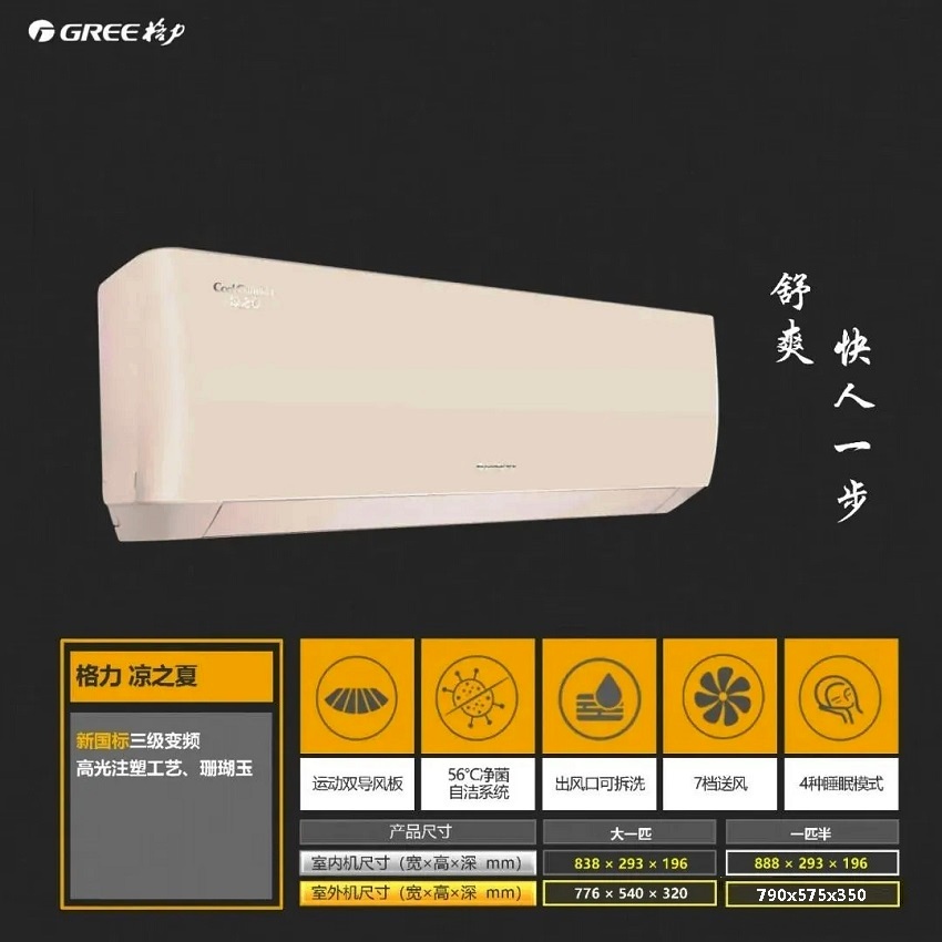 格力凉之夏舒爽快人一步，高光注塑工艺，珊瑚玉，新国标三级变频