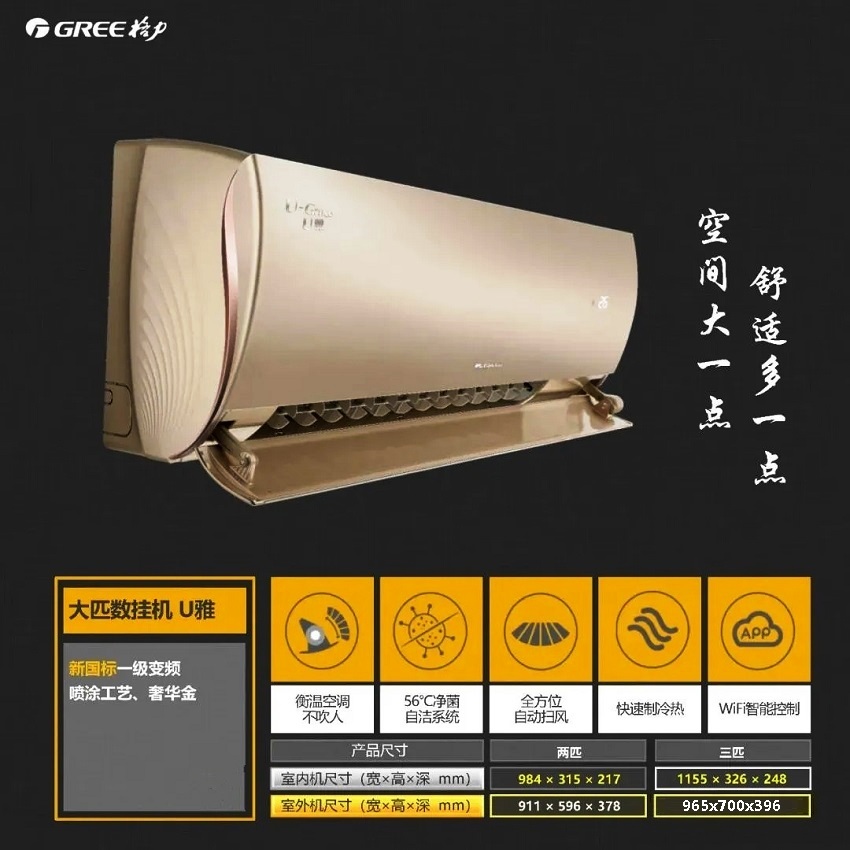 大匹数挂壁机U雅系列分体空调，空间大一点，舒适多一点，新国标一级变频，喷涂工艺、奢华金，衡温空调不吹人，56度净菌自洁系统，全方位自动扫风，快速制冷热，wifi智能控制