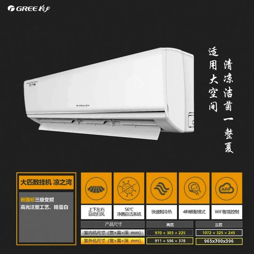 大匹数凉之湾系列挂壁式分体空调，适用大空间，清凉洁菌一整夏，新国标三级变频，高光注塑工艺，皓雪白，上下左右自动扫风，56度净菌自洁系统，快速制冷热，4种睡眠模式，wifi智能控制