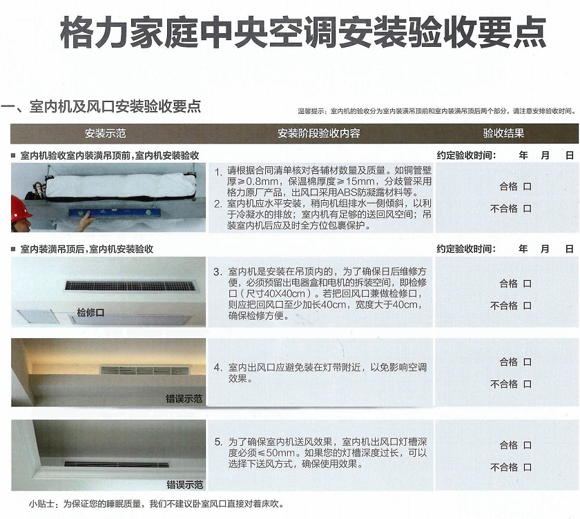 格力家用中央空调室内机及风口安装验收要点