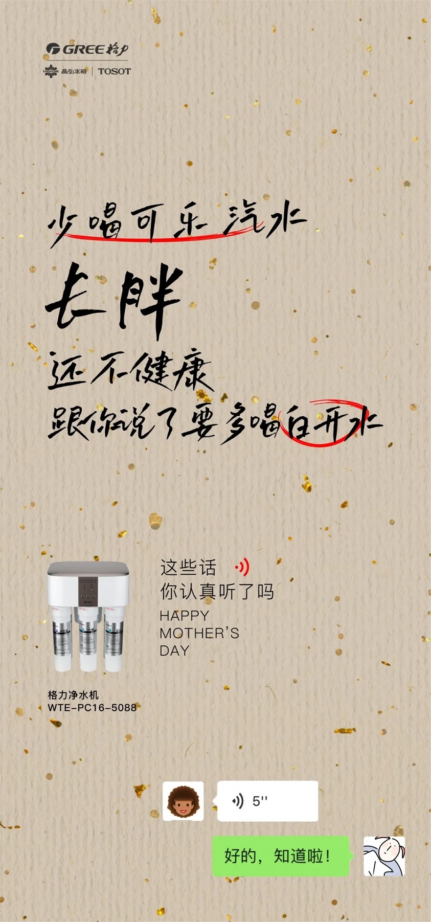 少喝可乐汽水，长胖还不健康，跟你说了要多喝白开水