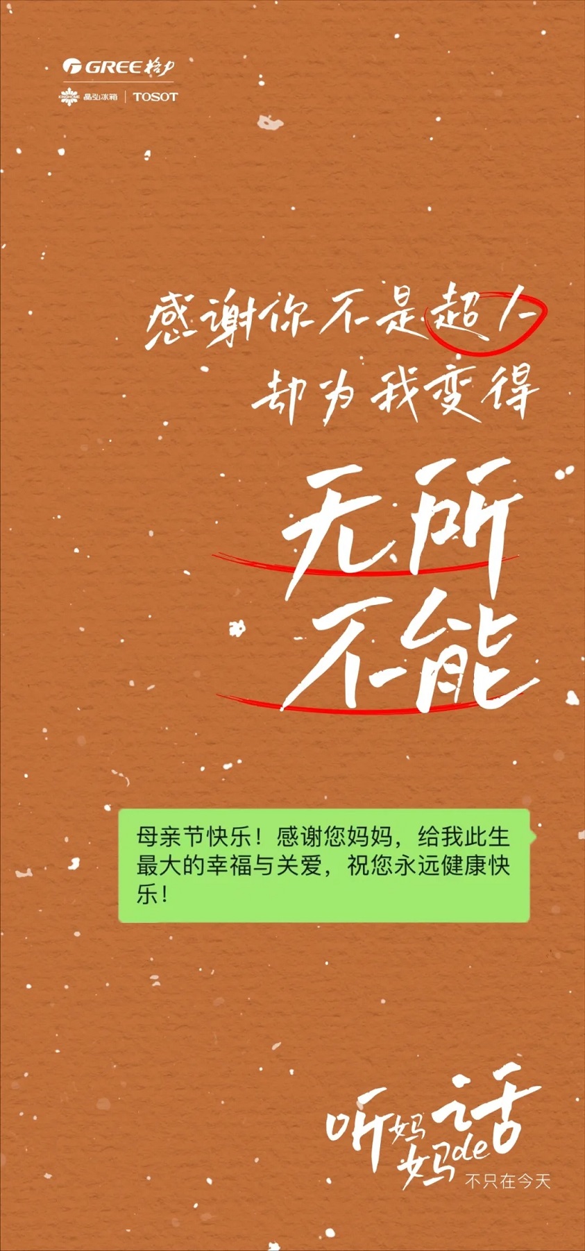 感谢你不是超人确为我变得无所不能。