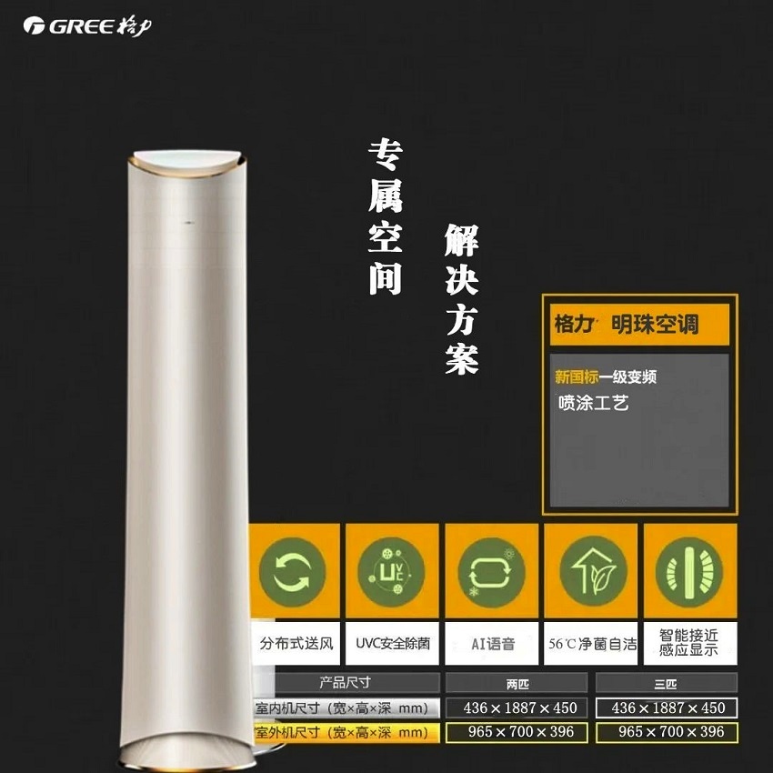 格力明珠专属空间解决方案,分布式送风技术,UVC安全除菌,新国标一级变频能效,56℃净菌自洁,智能接近,感应显示