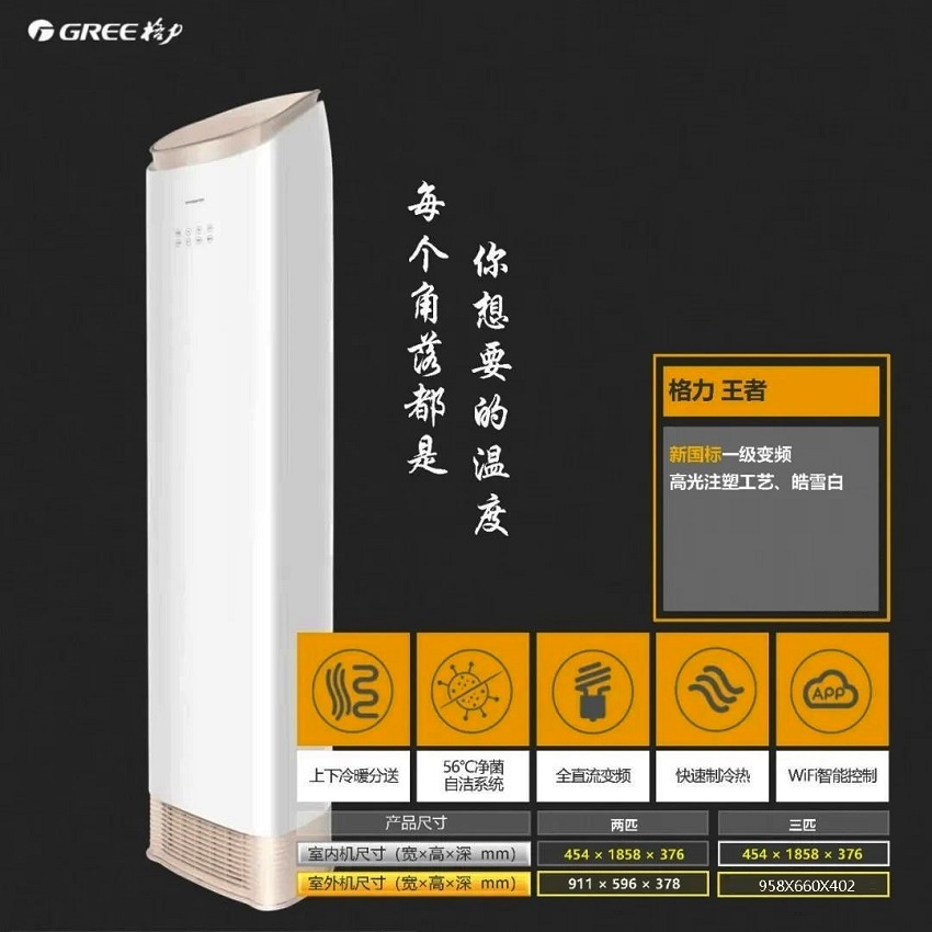 格力王者,每个角落都是您想要的温度，上下冷暖分送，全直流变频，快速制冷热，wifi智能控制