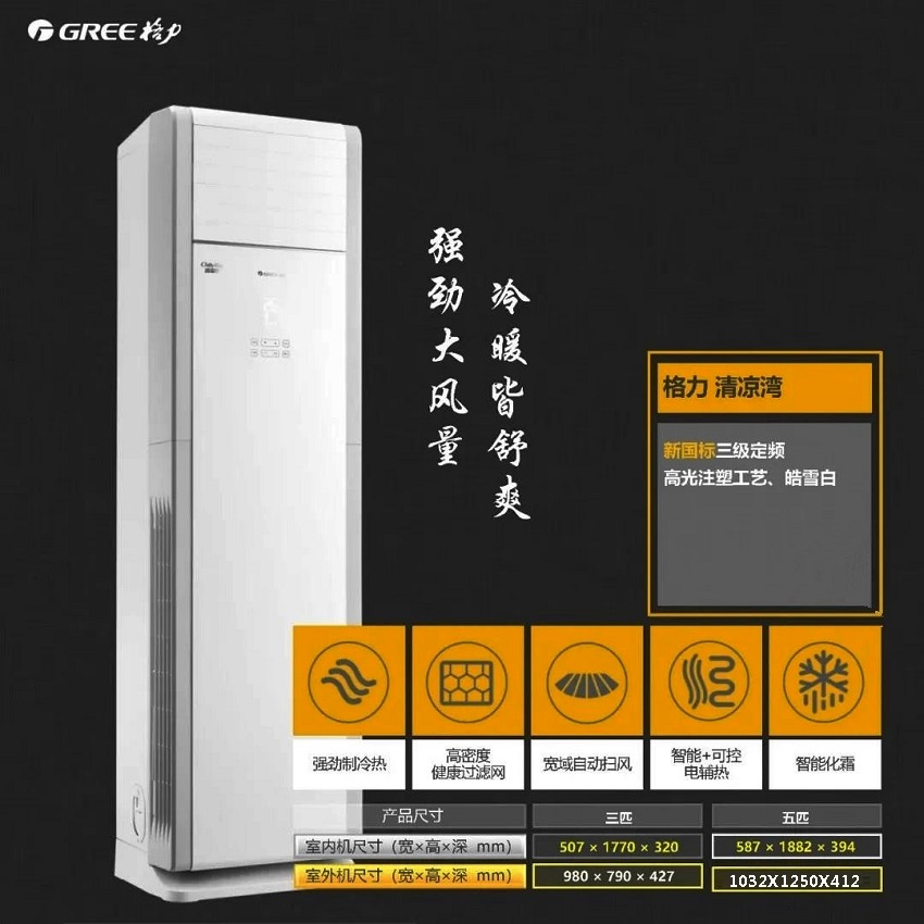 格力清凉湾强劲大风量，冷暖皆舒爽，高密度健康过滤网，智能+可控电辅，智能化霜