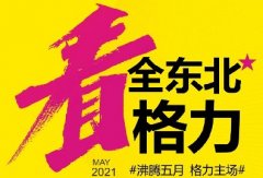格力家用分体空调10年免费包修,家用中央空调8年免费包修,沸腾5月,全东北看格力