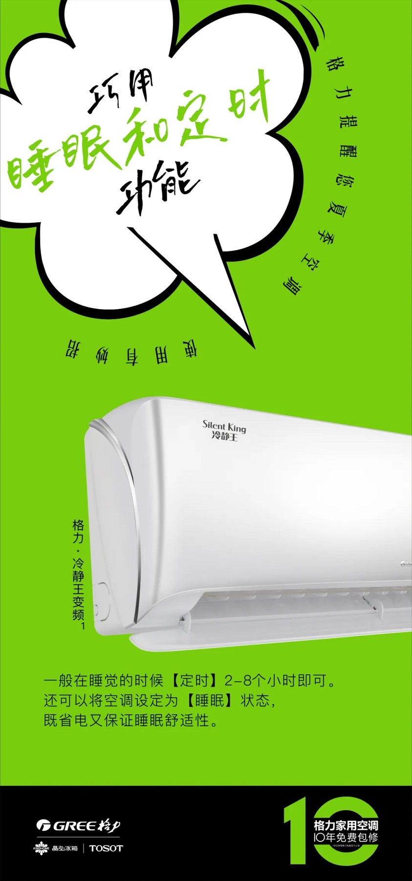 三、巧用睡眠和定时功能：一般在睡觉的时候【定时】2-8个小时即可。还可以将空调设定为【睡眠】状态，既省电又保证睡眠舒适性。