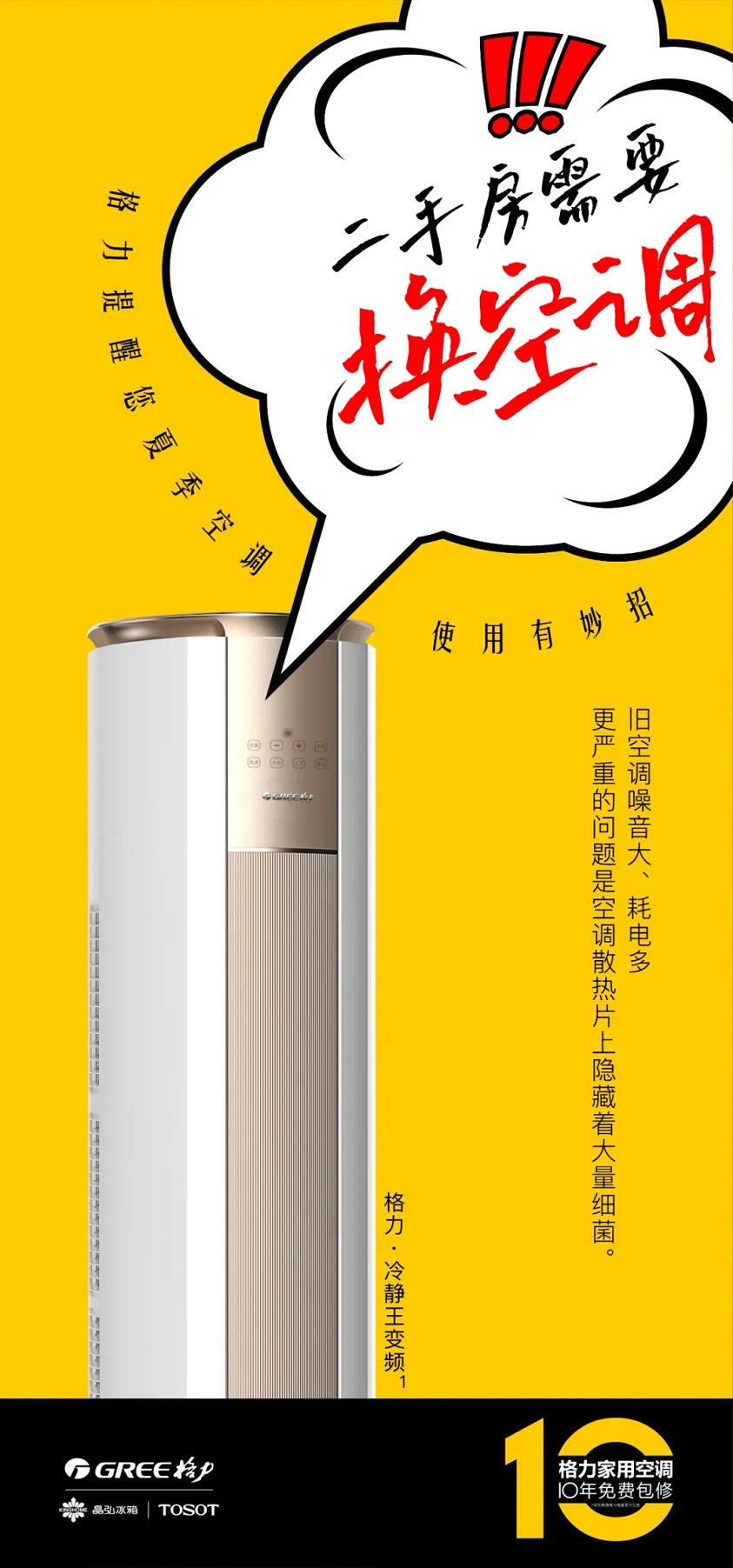 四、二手房需要换空调：旧的家用分体空调噪音大、耗电多，更严重的问题是空调散热片上隐藏着大量细菌。