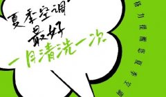 一篇关于家用分体空调的夏日使用指南