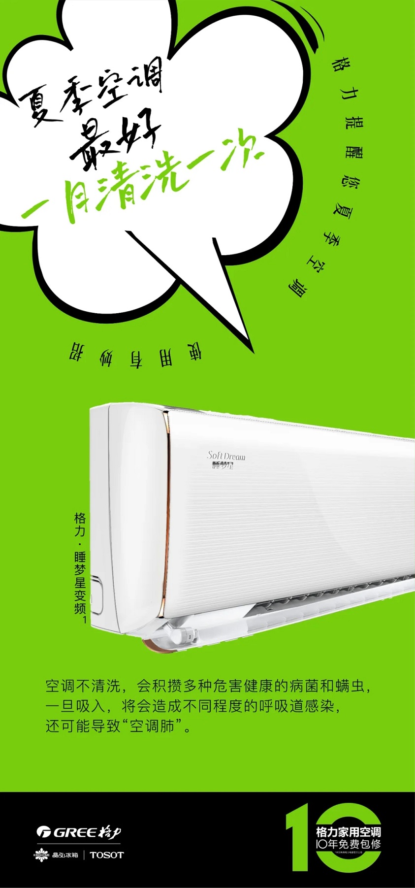 五、夏季空调最好一个月清洗一次：空调不清洗，会积攒多种危害健康的病菌和螨虫，一旦吸入，将会造成不同程度的呼吸道感染，还可能导致“空调肺”。