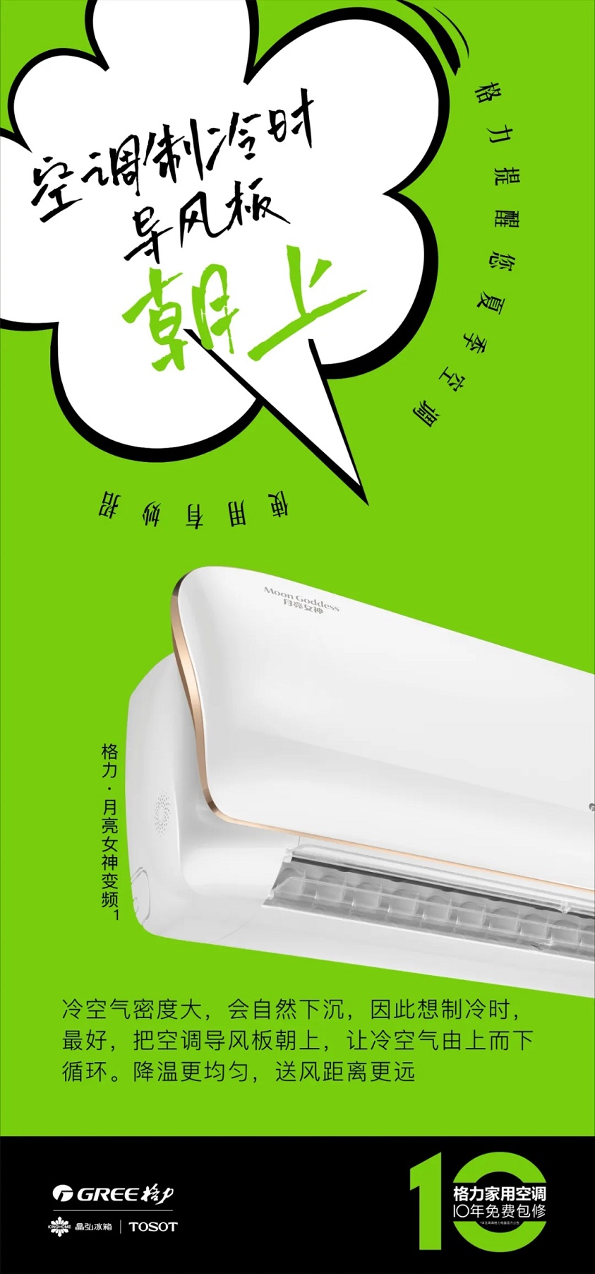 七，空调制冷时导风板朝上：冷空气密度大，会自然下沉，因此想制冷时，最好，把家用分体空调导风板朝上，让冷空气由上而下循环。降温更均匀，送风距离更远。