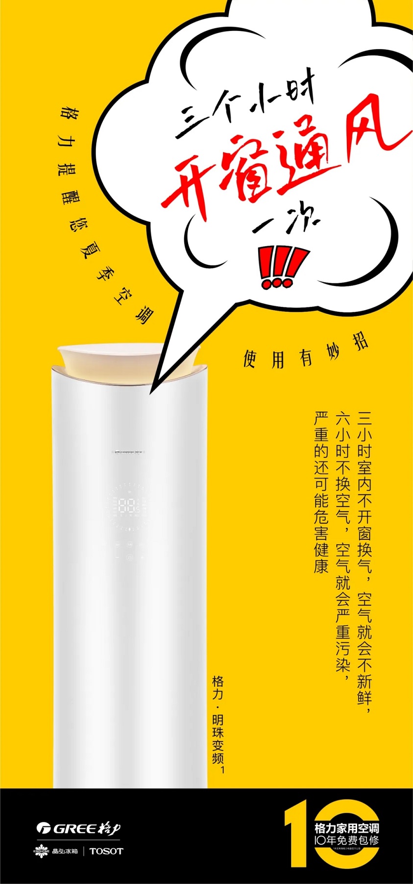 八、三个小时开窗通风一次：三小时室内不开窗换气，空气就会不新鲜，六小时不换空气，空气就会严重污染，严重的还可能危害健康。