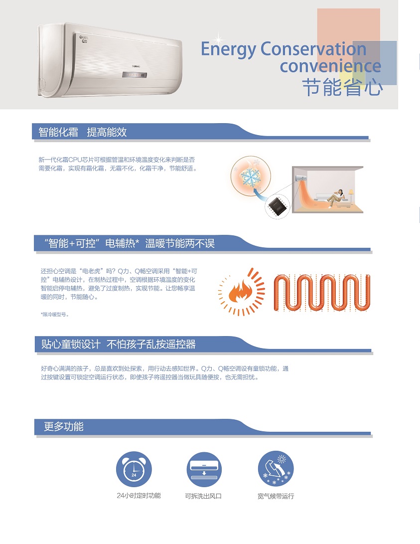 节能应心，智能化霜提高能效，智能+可控电辅热*温暖节能两不误，贴心童锁设计，不怕孩子乱按遥控器，更多功能