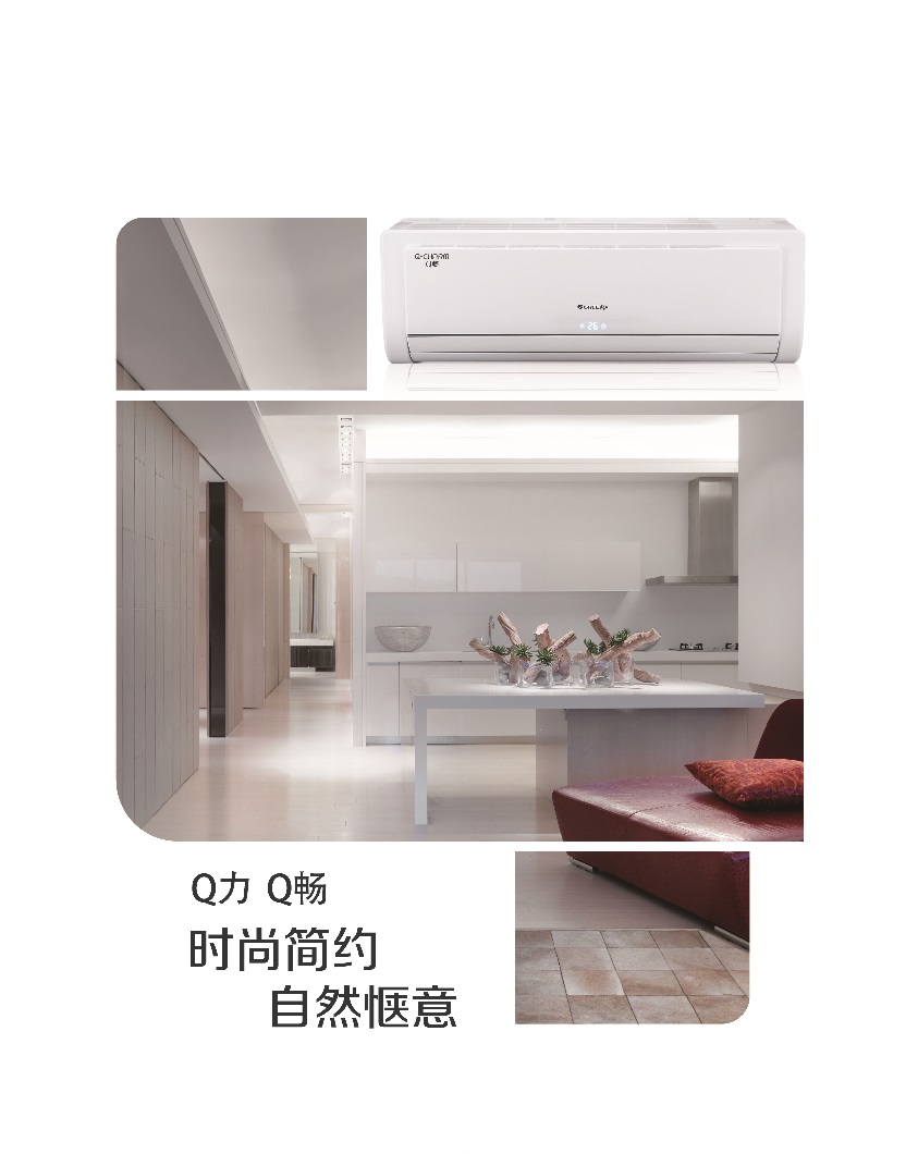 Q力Q畅壁挂式家用分体空调 时尚简约 自然惬意