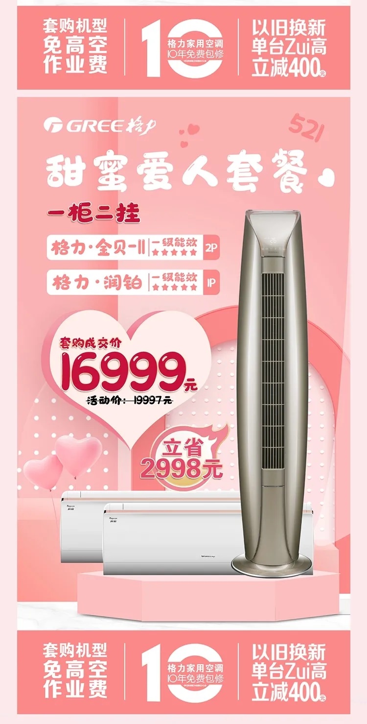 金贝@润铂一柜二挂套餐