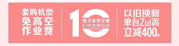 套购机型免高空作业费，以旧换新最高立减400元