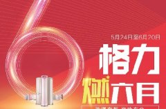 格力618爆款家用分体空调,让这个夏天每每回到家中,都可以享受空调的舒适