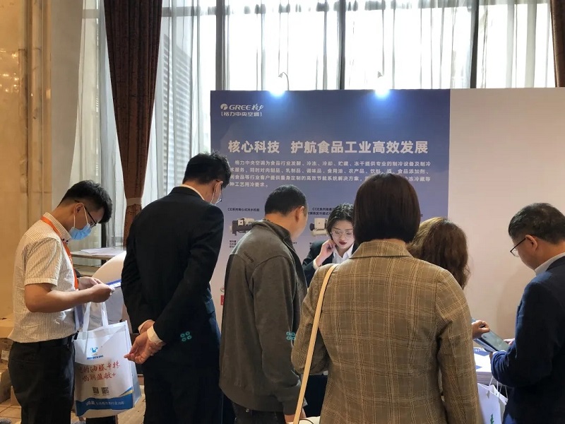 格力中央空调重磅亮相食品创新论坛,为食品行业保驾护航