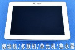 格力家用中央空调集中控制器如何安装和调试