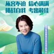 董明珠致全体高考考生的一封信