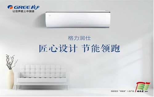 润仕家用壁挂式分体空调