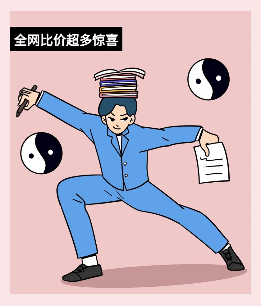 全网比价超多惊喜