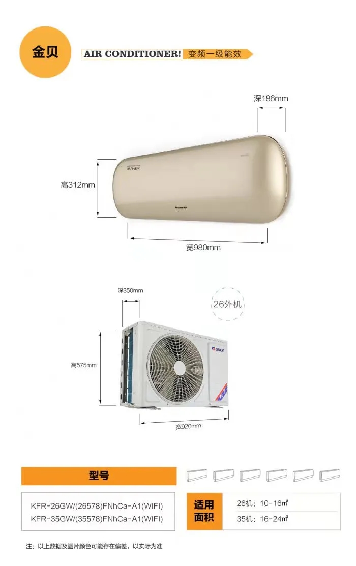 适用面积26机：10-16㎡；35机适用16-24㎡