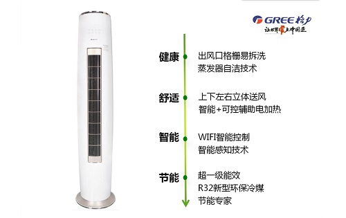 辽之炫-格力家用柜式分体空调(东北订制机-芯净风)