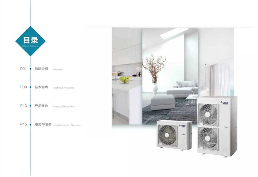 目录：功能介绍，技术特点，产品参数，安装与服务