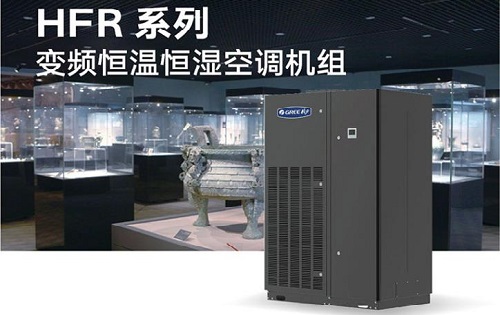格力恒温恒湿空调-格力HFR系列变频恒温恒湿空调机组
