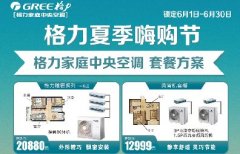 东北格力董明珠店夏季嗨购节格力家用中央空调套餐方案海报