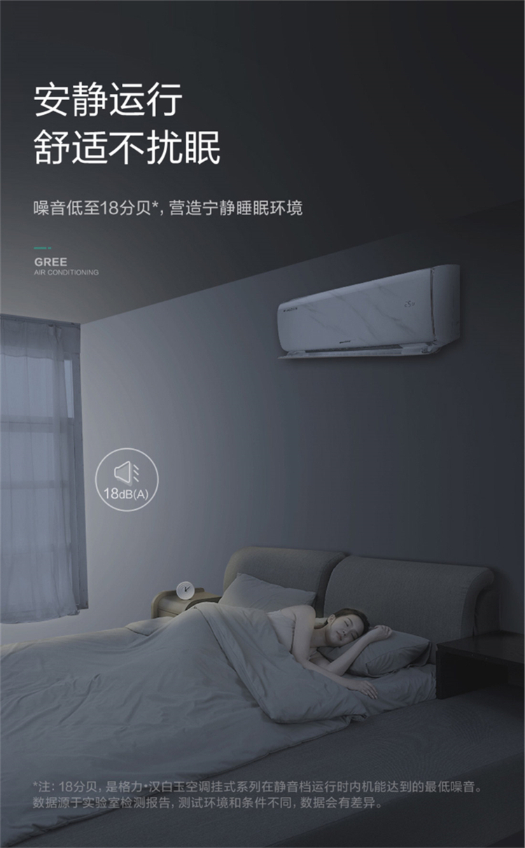 噪音低至18分贝，营造宁静睡眠环境
