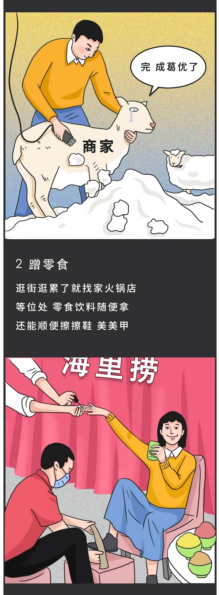 蹭零食，逛街逛累了就找家火锅店等位处，零食饮料随便拿还能顺便擦擦鞋，美美甲 