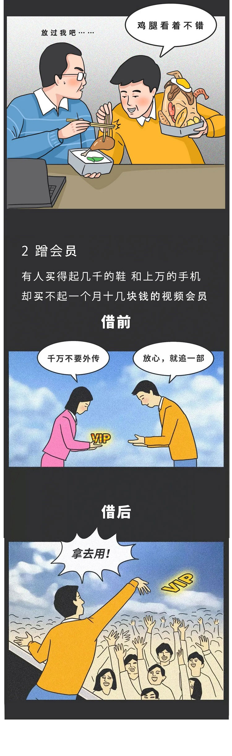蹭会员，有人买得起几千的鞋和上万的手机却买不起一个月十几块钱的视频会员
