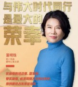 董明珠撰文 制造业别想一夜暴富,要用几十年打造坚不可摧的堡垒