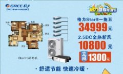 2021年格力盛夏空调节StarII140外机一拖五家用中央空调价格34999元