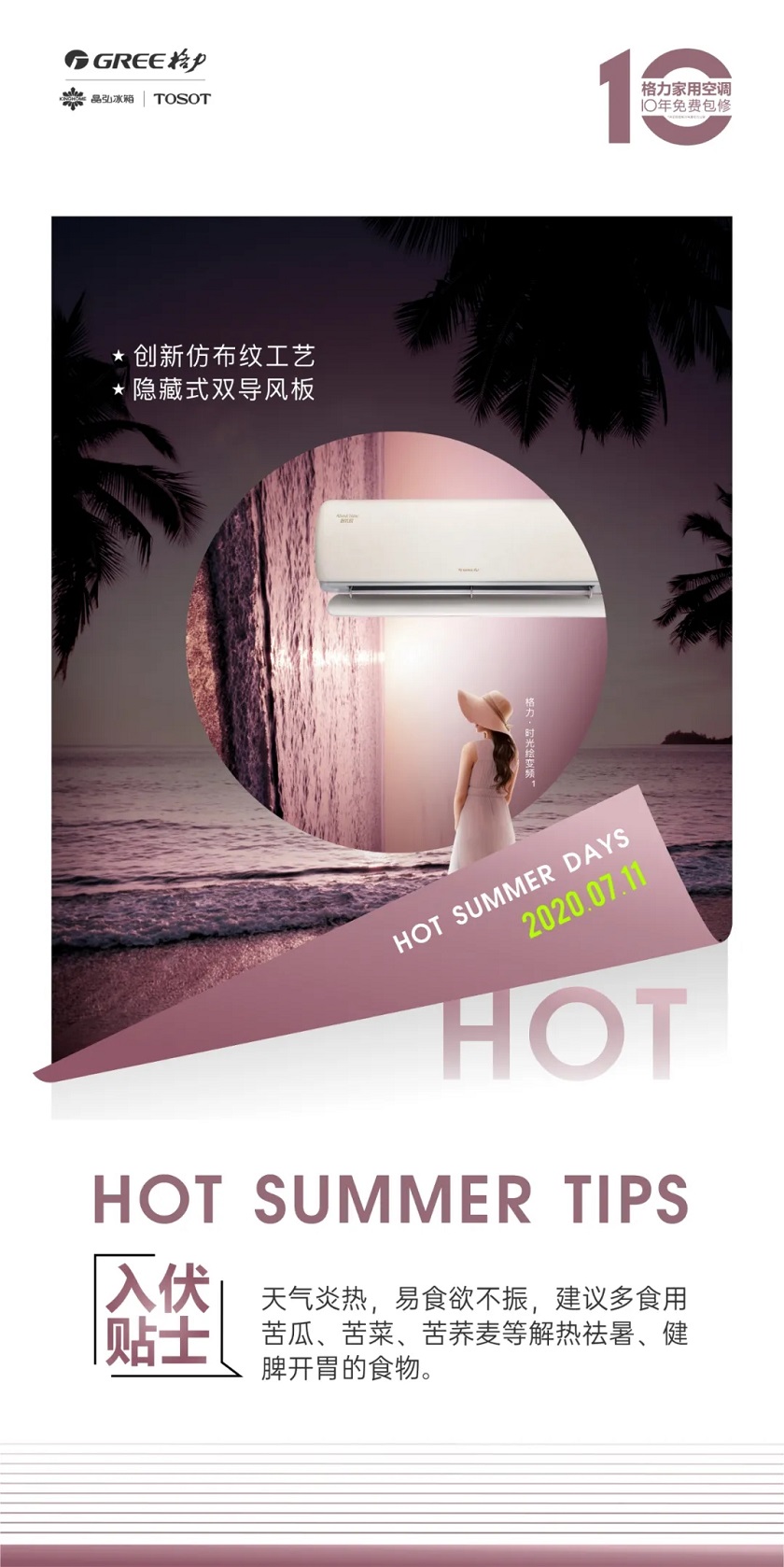 天气炎热，易食欲不振，建议多食用苦瓜，苦菜，苦荞麦等解热祛暑，健脾开胃的食物