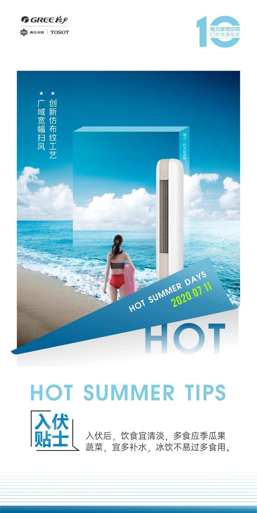 入伏后，饮食宜清淡，多食应季瓜果蔬菜，宜多补水，冰饮不易过多信用