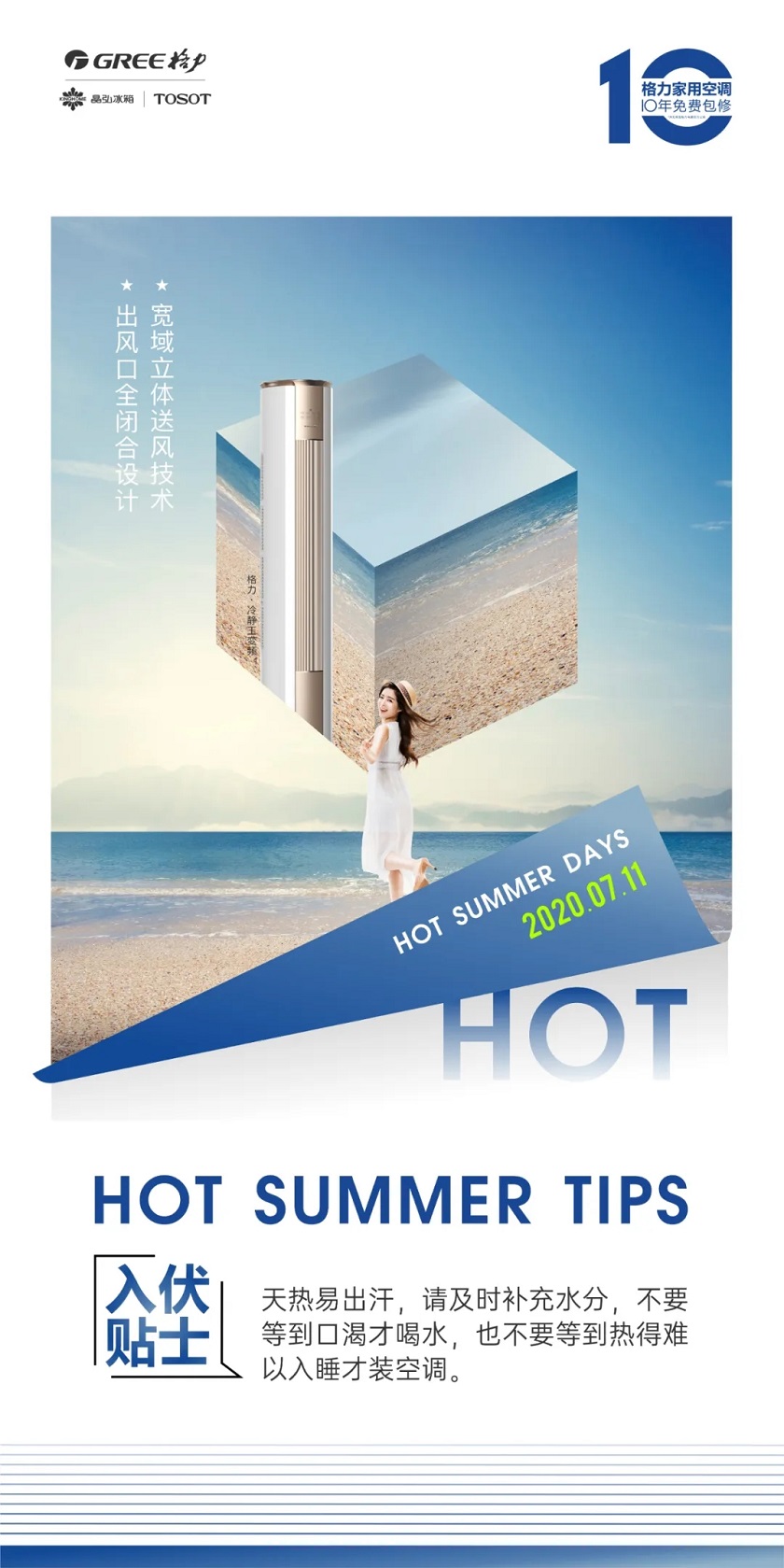 天热易出汗，请及时补充水分，不要等到口渴才喝水，也不要等到热得难以入睡才装空调