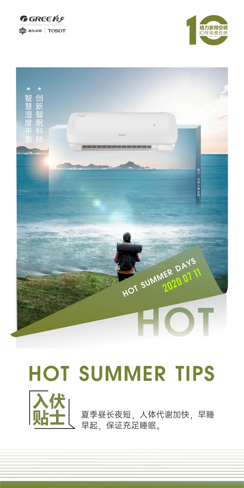 夏季昼长夜短，人体代谢加快，早睡早起，保证充足睡眠。