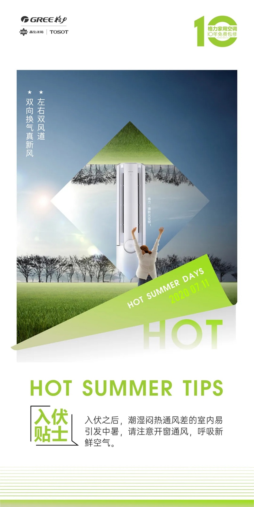 入伏之后，潮湿闷热通风差的室内易引发中暑，请注意开窗通风，呼吸新鲜空气。