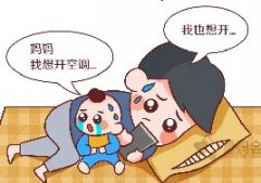 入伏了家里的分体空调确不敢开,怕娃吹凉生病,做对3点,放心吹