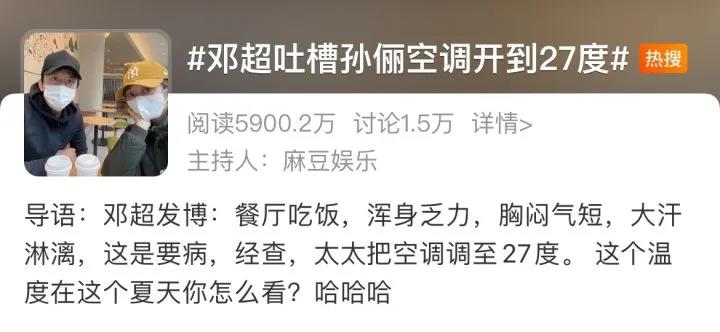 同是用空调的两口子,开机的温度差怎么那么大呢,看邓超吐槽孙俪空调开机温度